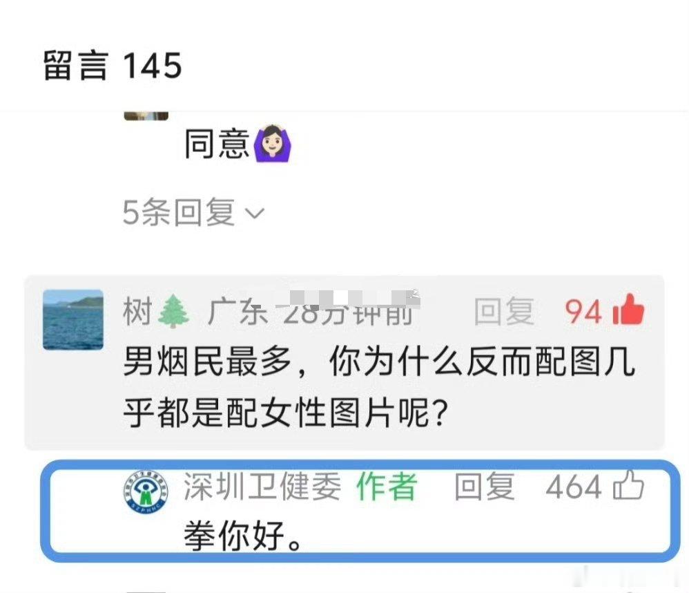 深圳卫健委回复没毛病，现在一些极端女拳已经无法无天了，没事找事，无理取闹。深圳卫