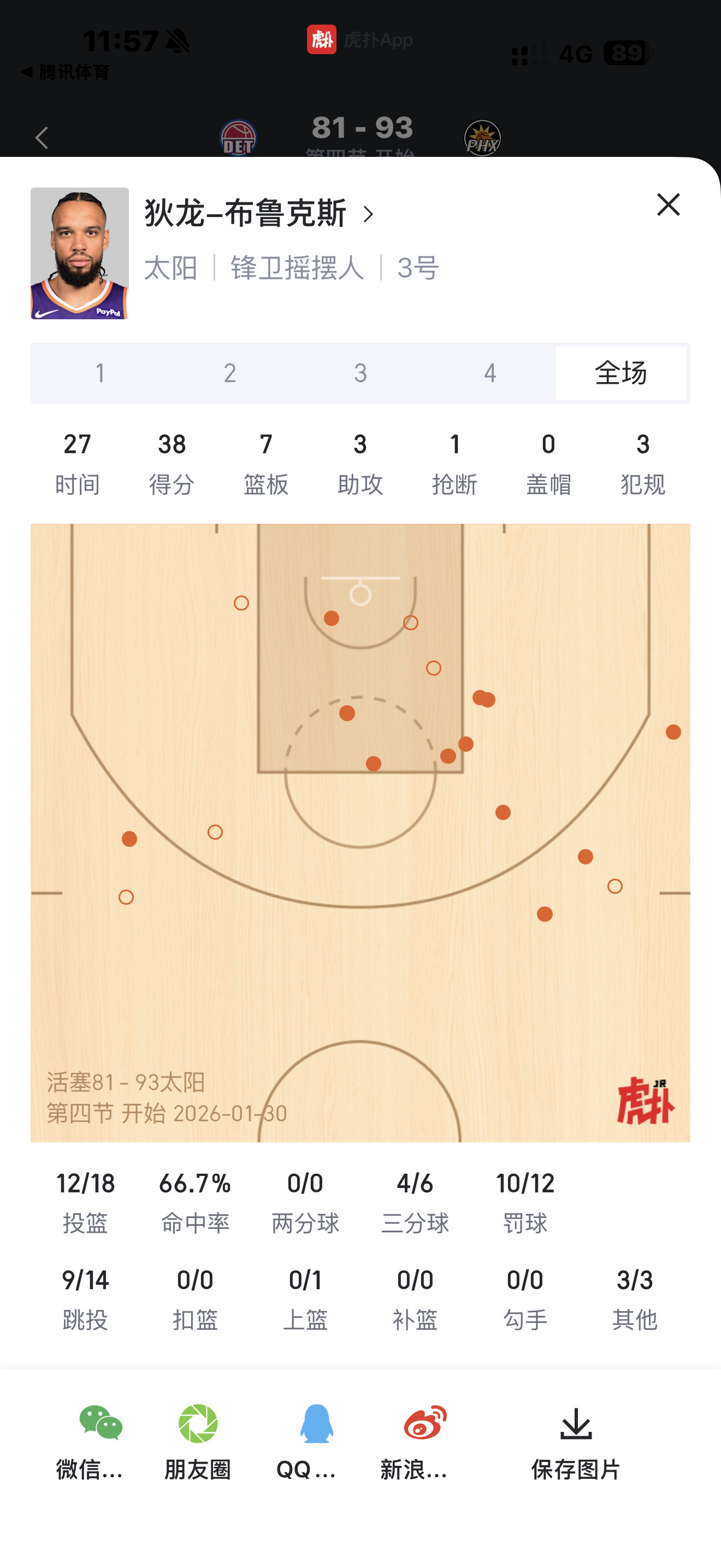 龙哥！三节38？！