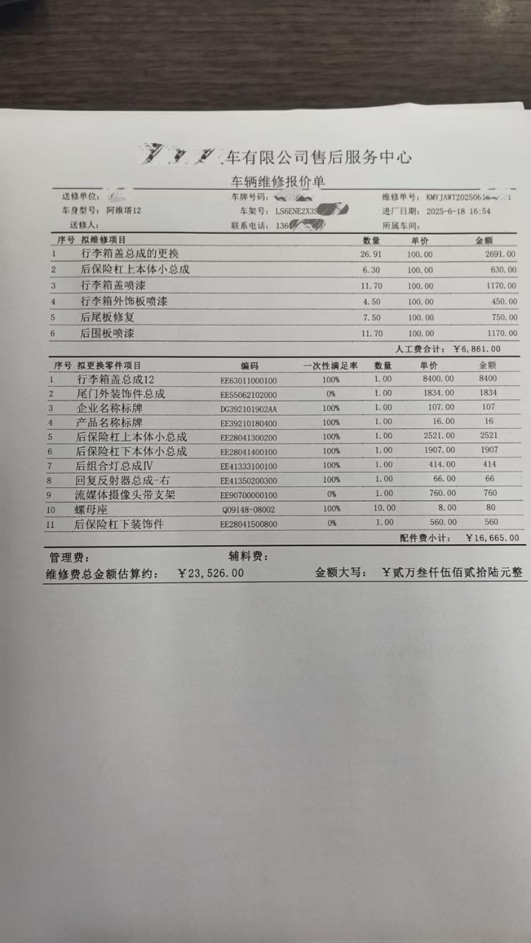 一个很轻微的追尾，维修费用2万3！