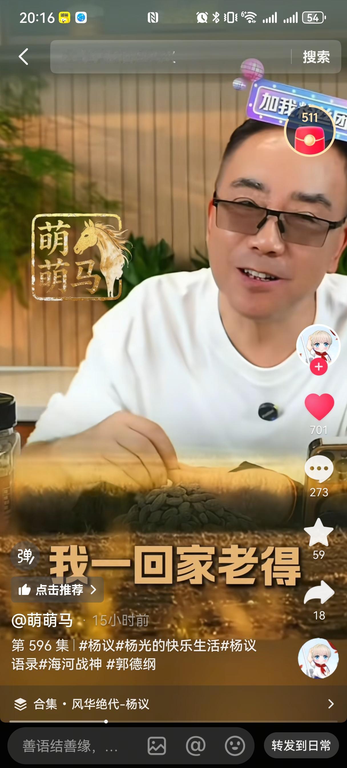 “等他（郭德纲）腾出手来，马上收拾你。”杨议无所谓：“我好怕，我好怕呀。”接