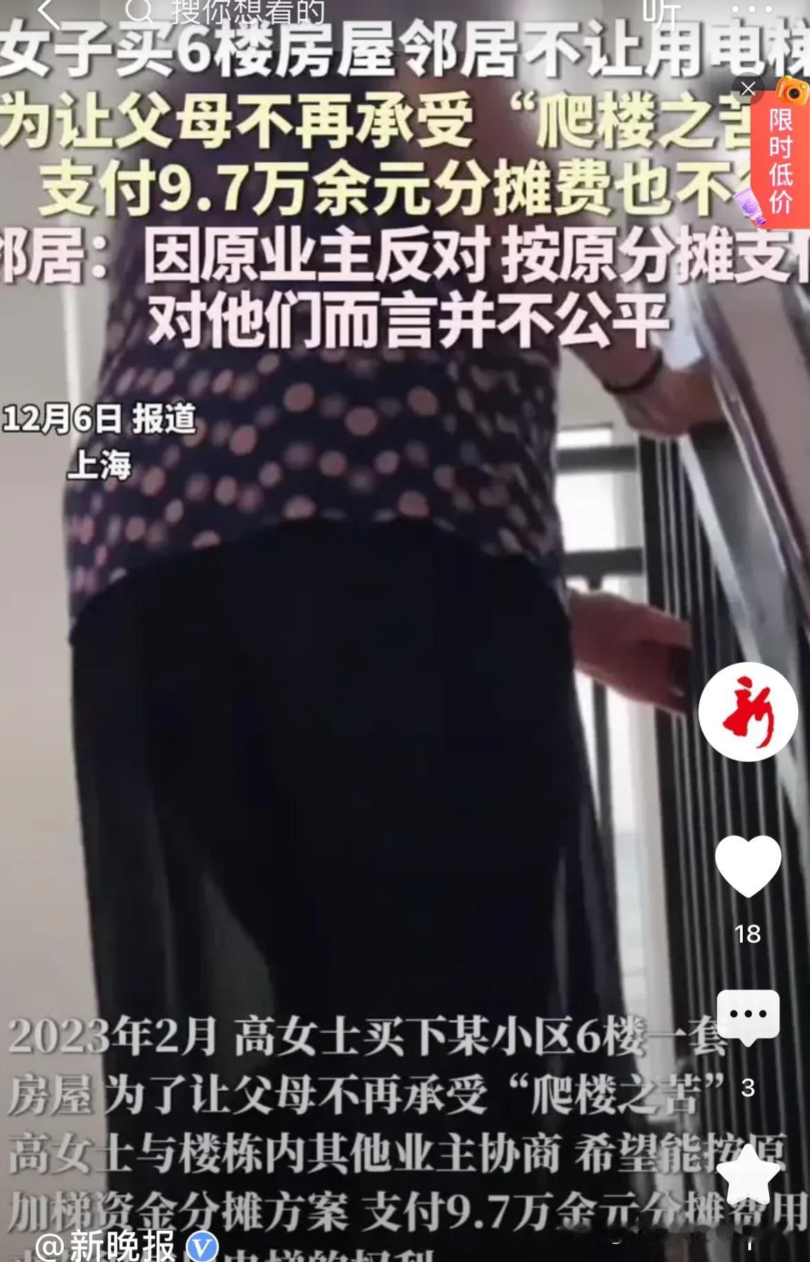 上海，女子买了一套二手房，楼层在6楼。担心年迈的父母上下楼不方便，女子便找其他业