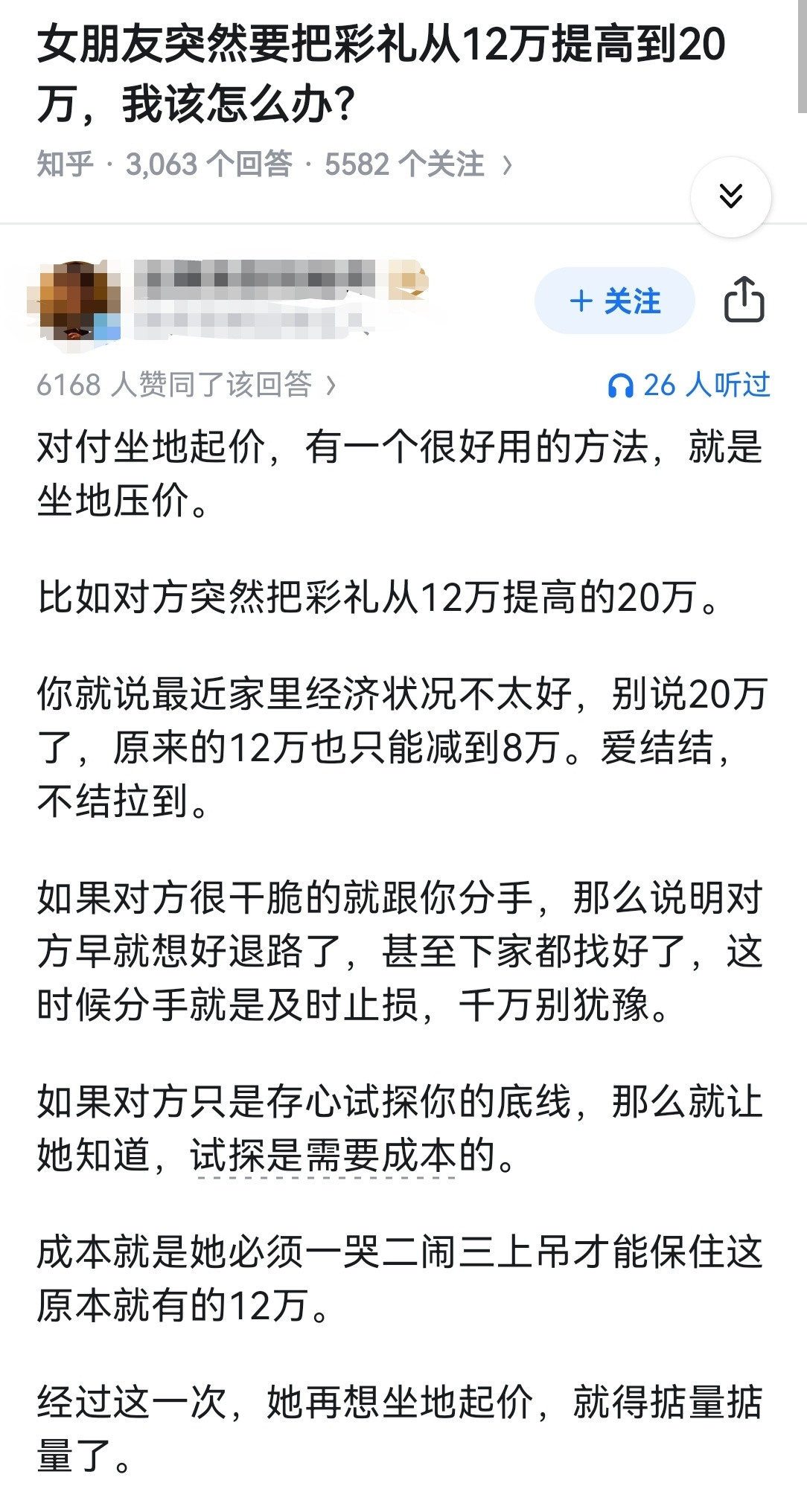 女朋友突然要把彩礼从12万提高到20万，我该怎么办？