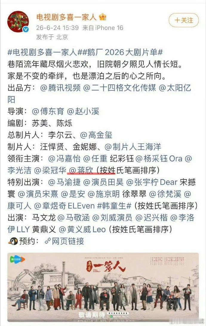 以为蒋欣是来客串的结果是女主角怎么会做出这种改变，最起码主演及重要角色凸显出来