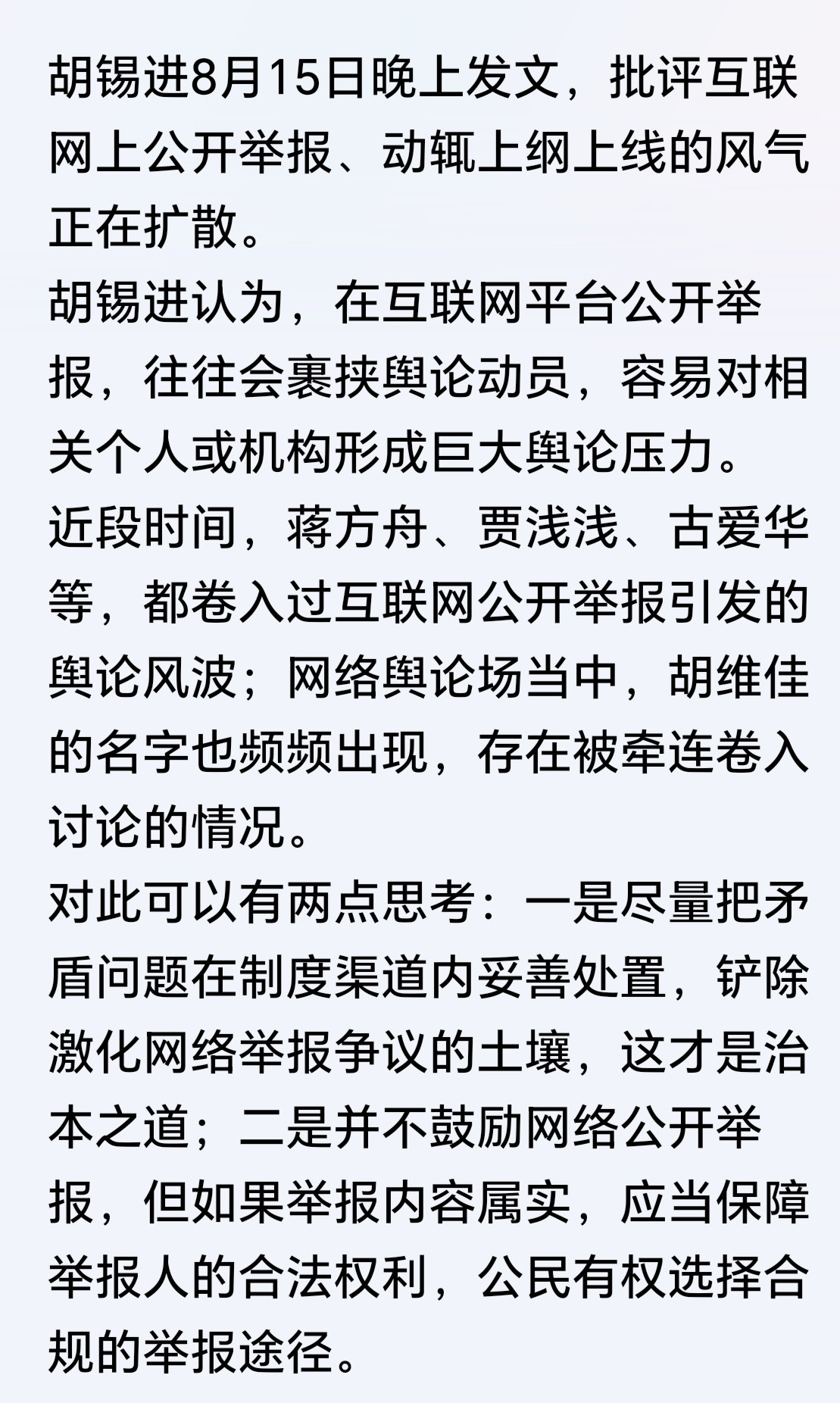 老胡爬什么？不做亏心事，不怕鬼敲门。这句古语老胡不会不知道吧？