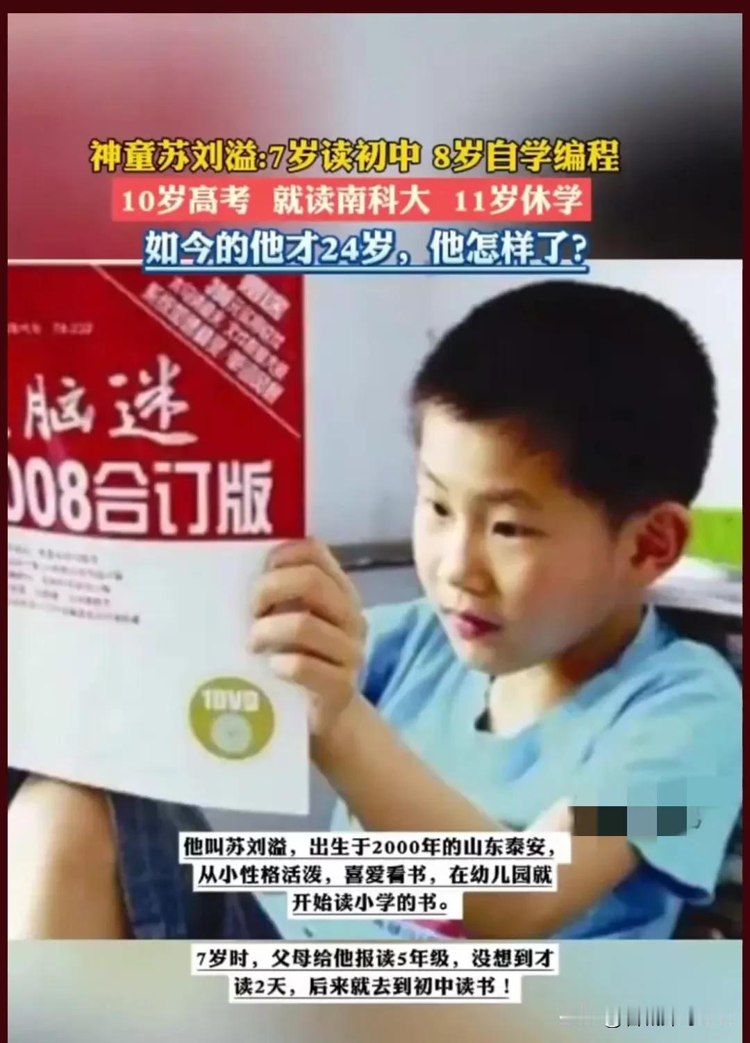 “国家的一大损失！”2000年，山东有一神童，短短的2天便念完小学，10岁那年参