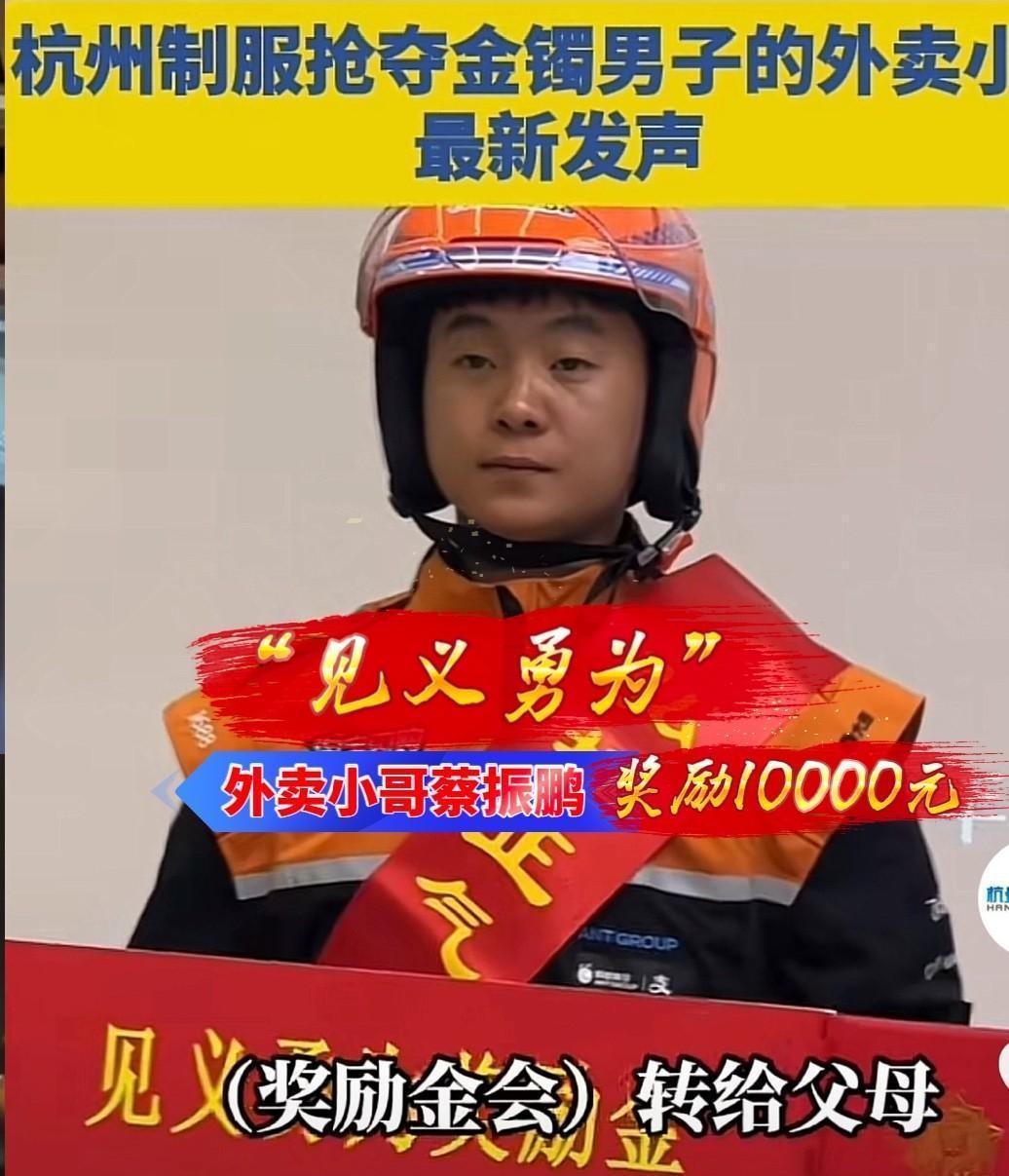 杭州金店发生抢夺案，外卖小哥“见义勇为”获万元奖励12月15日的杭州东站商场