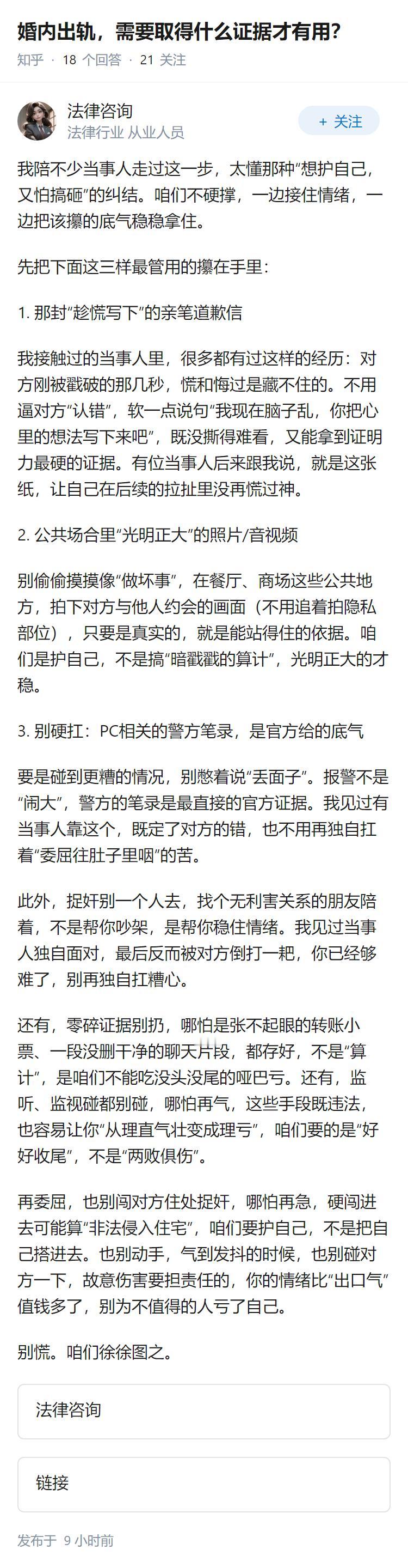 婚内出轨，需要取得什么证据才有用？