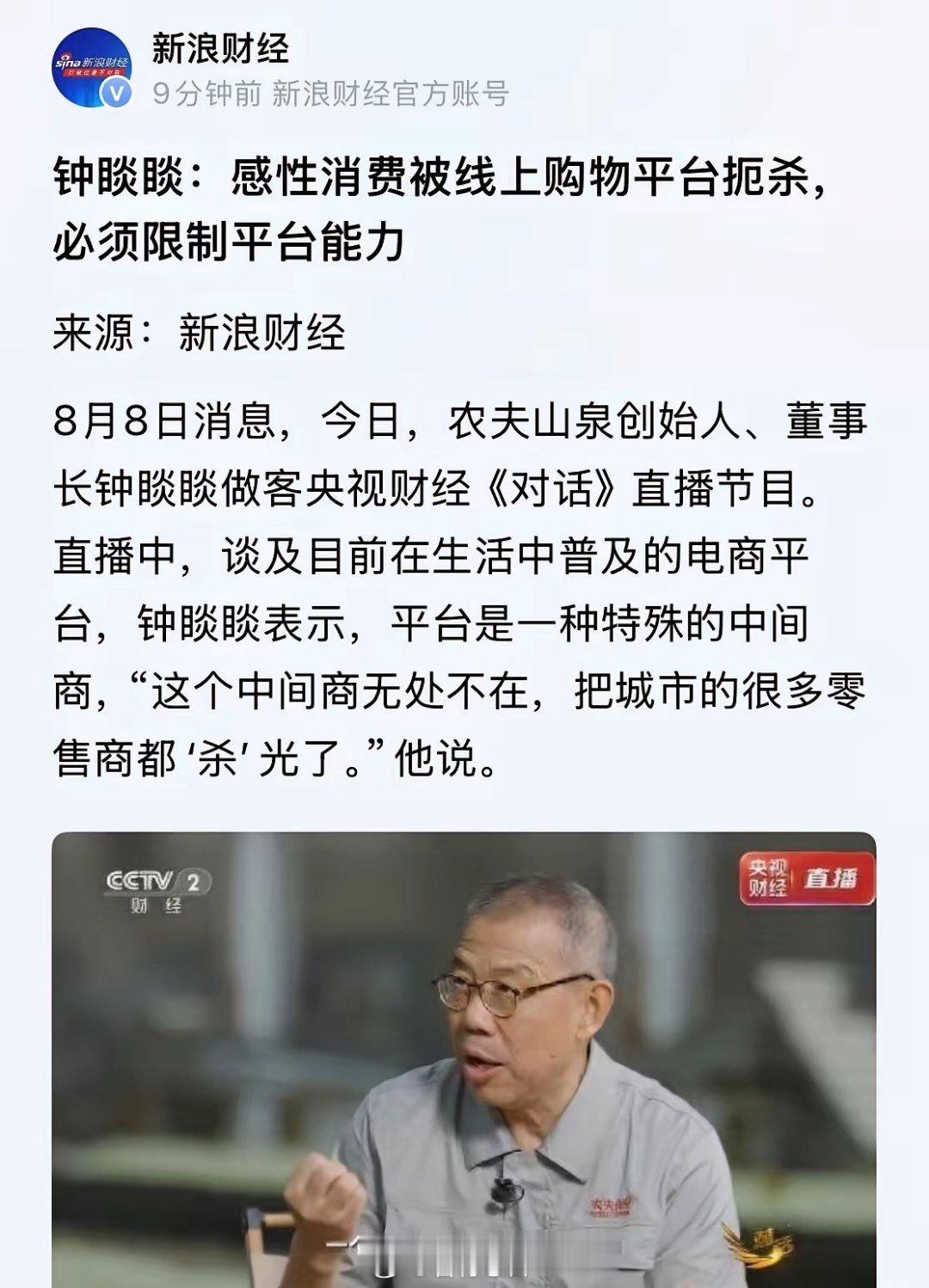 钟睒睒上央视《对话》这段发言，结合刚落地的携程反垄断处罚，信号太清晰了。他直言电