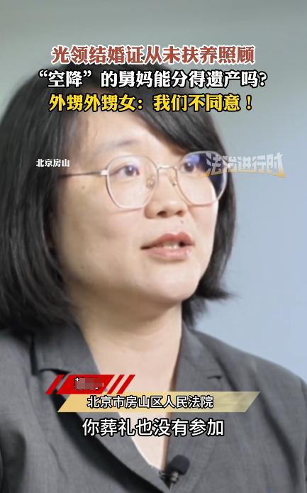“白嫖还有理了！”北京，一男子死亡后，留下9间房的遗产，外甥外甥女继承了所有房产