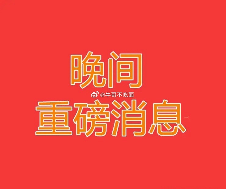 2026.7.20晚间上市公司热门事项公告【三】：一、热门事项公告：1、采纳股份