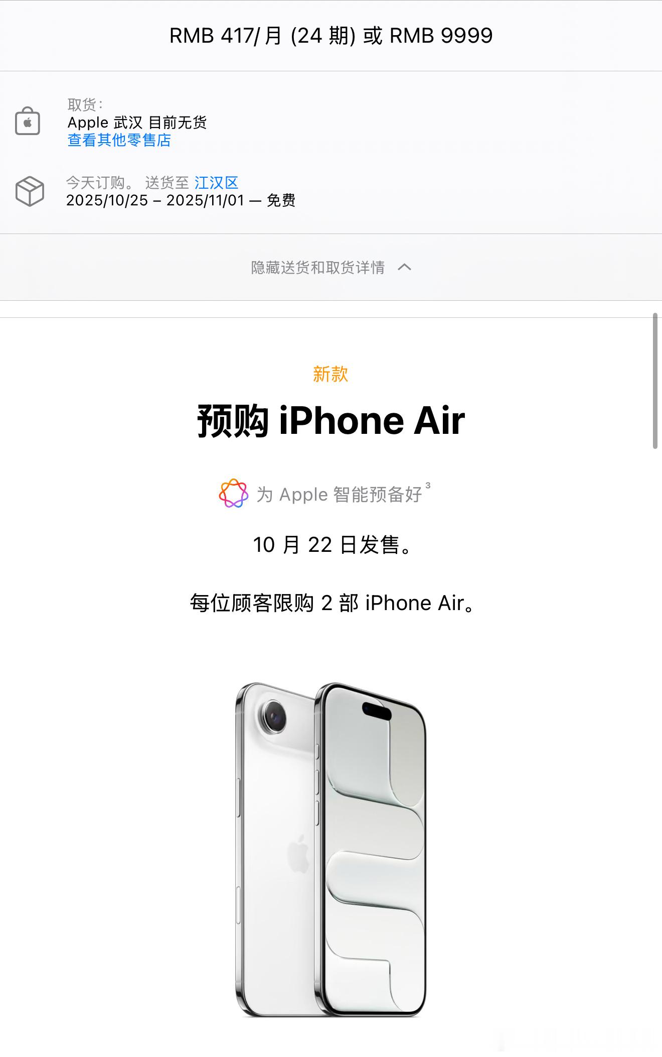 国行iPhoneAir大家都预定了吗[doge]看了一下官网，首批的货已经