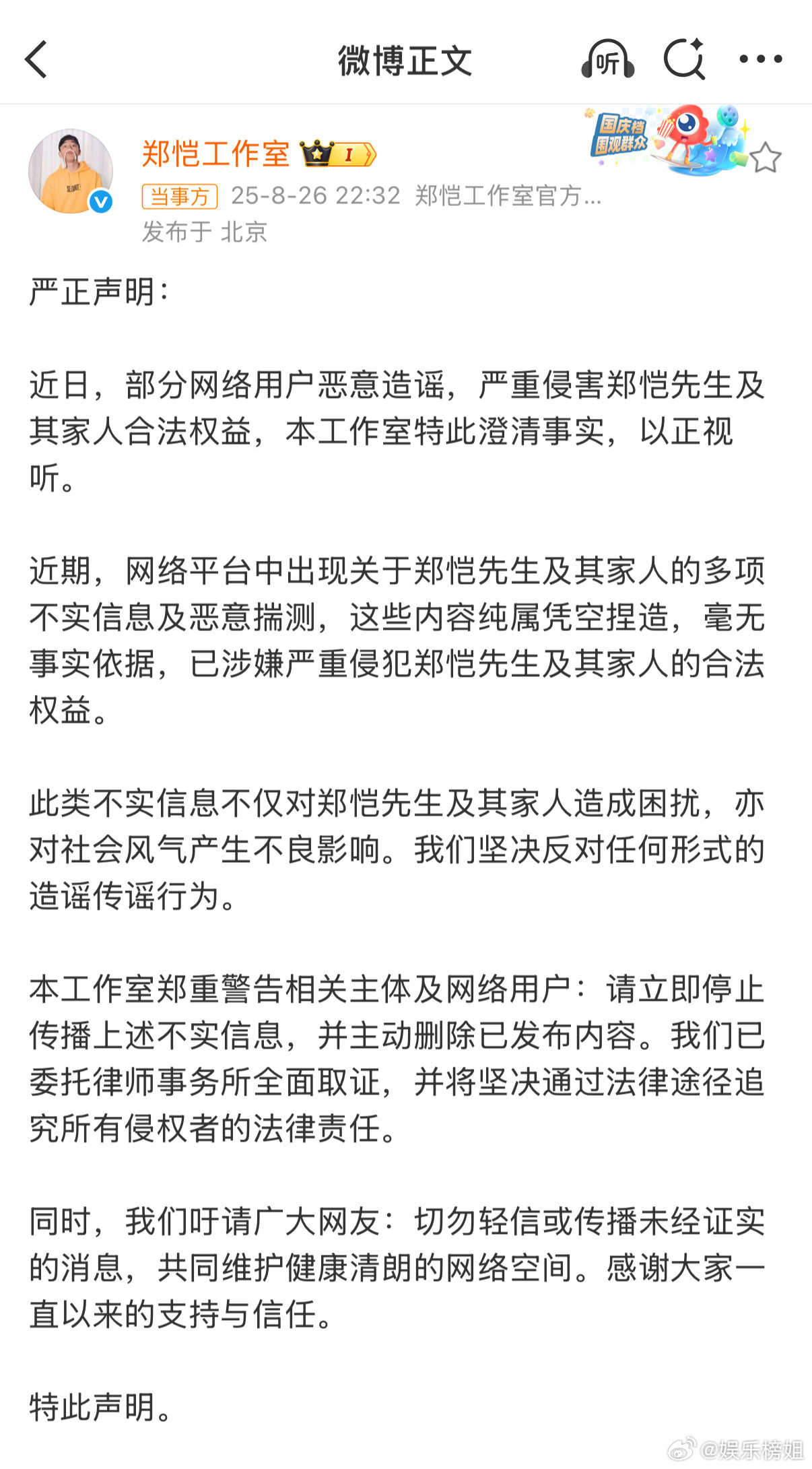 郑恺工作室发声明郑恺小姨子郑恺工作室发声明请立即停止传播上述不实信息，共同维护