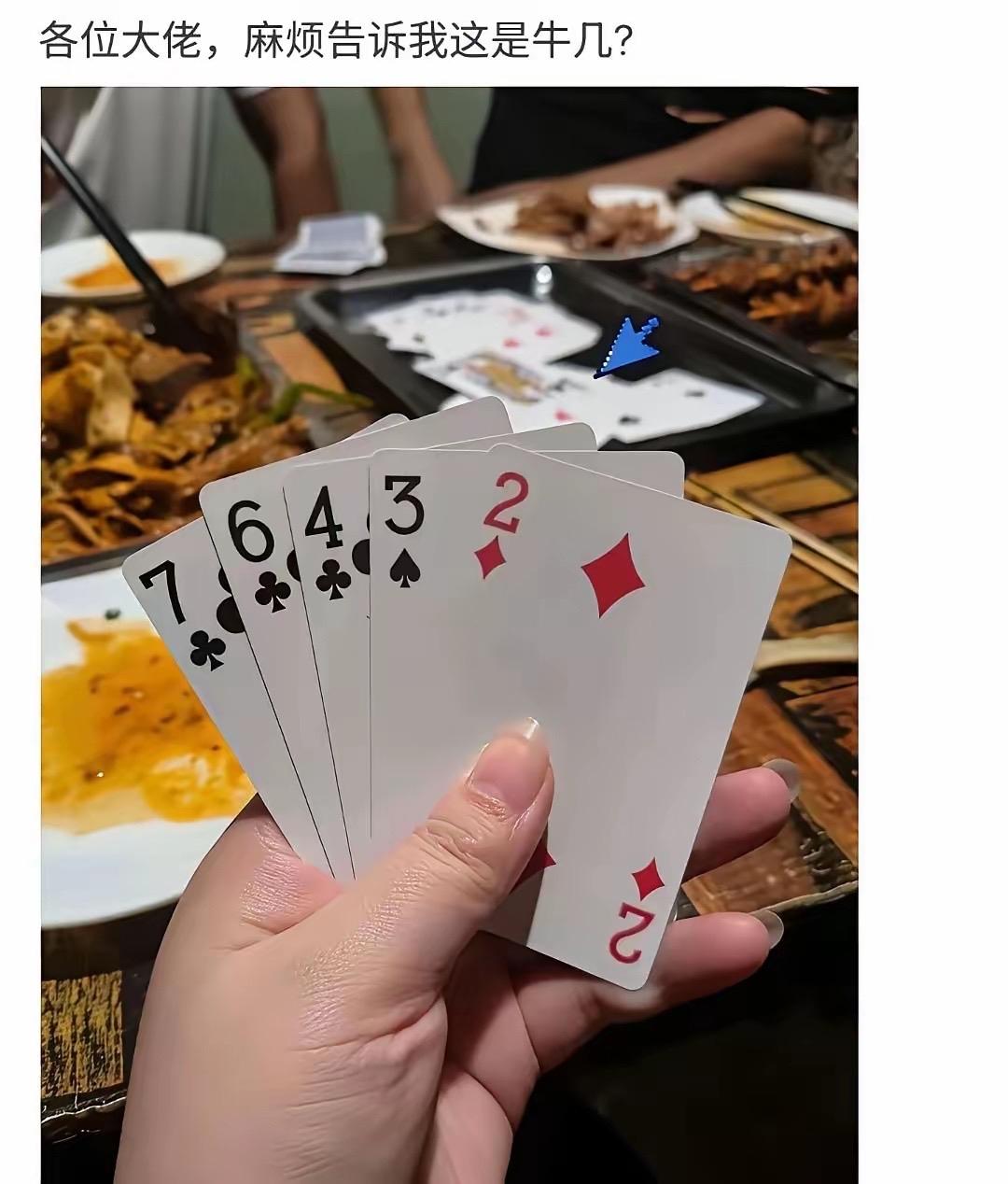 有人知道这是牛几吗？能不能赢