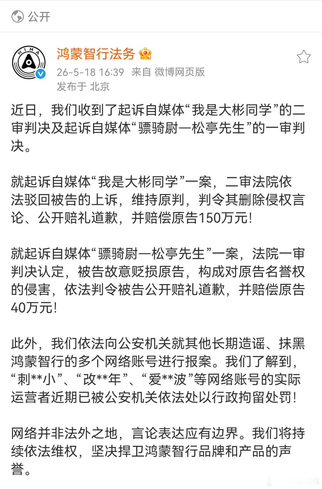 给力，一个赔150万一个40万，看看他们要多久把这钱挣回来🙈还有一批造谣被处以