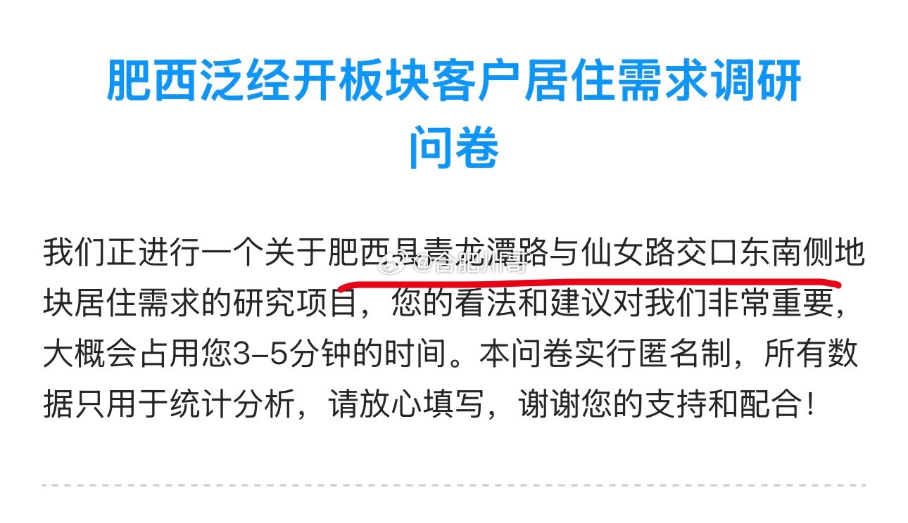 肥西泛经开板块，又有一地块某房企做需求调研！地块位于肥西县青龙潭路与仙女路交口东