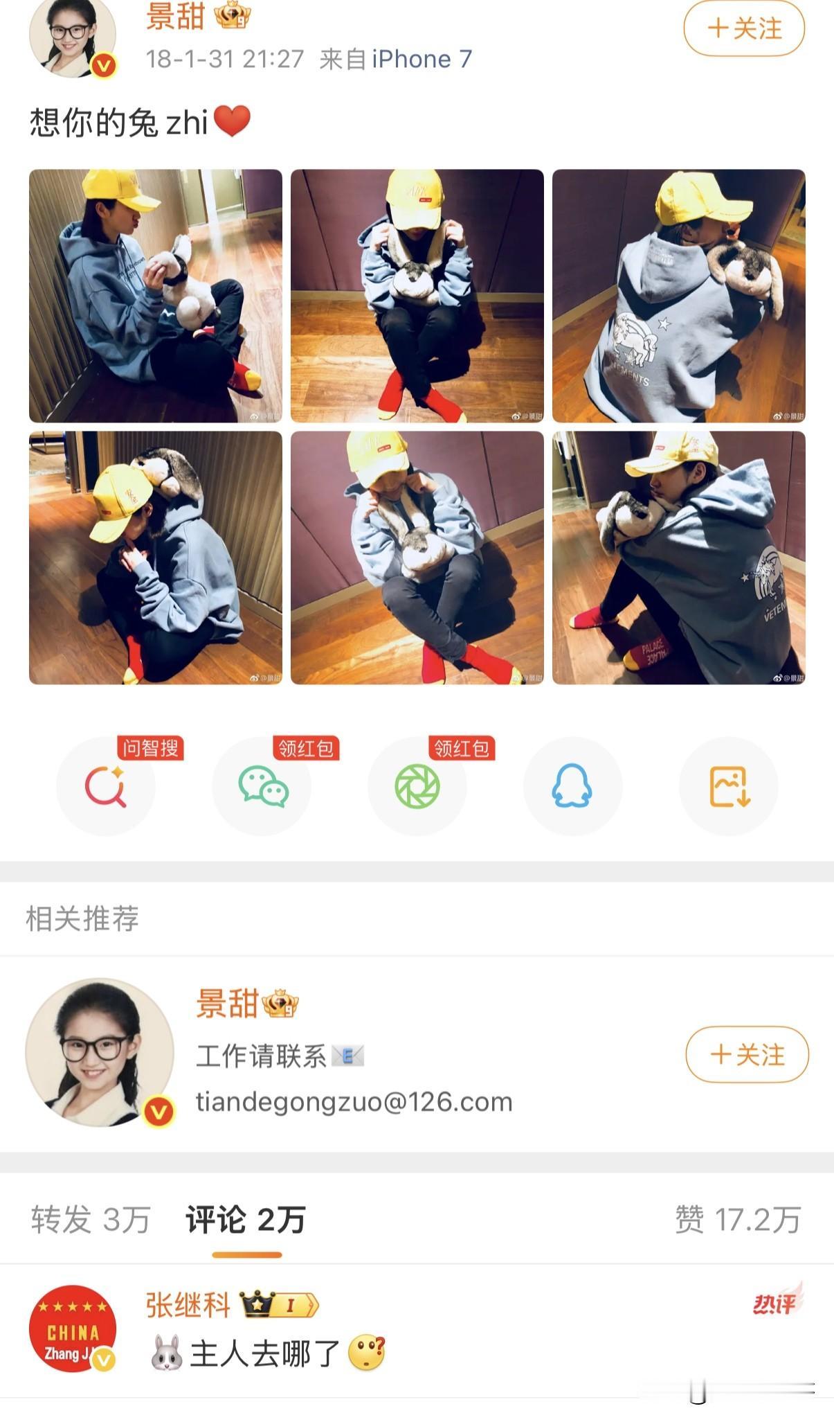 在运动员的眼里是一只兔子，在孙割的眼里是妈妈。两个不同的身份确实也看出景甜两种