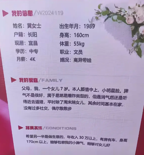 “小仙女”相亲要求，又是没失望的炸裂  该女士36岁，离异带一7岁女儿，身高1