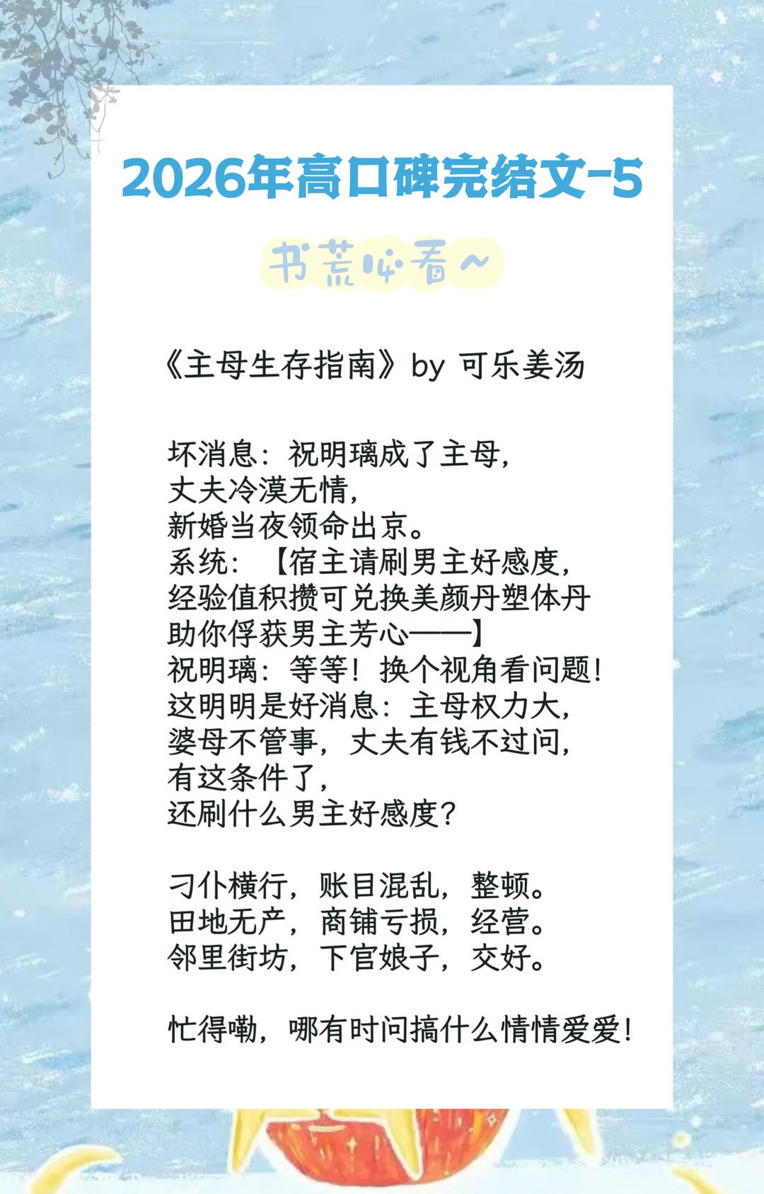 啊啊啊终于完结啦‼️2026高质量古言现言小说