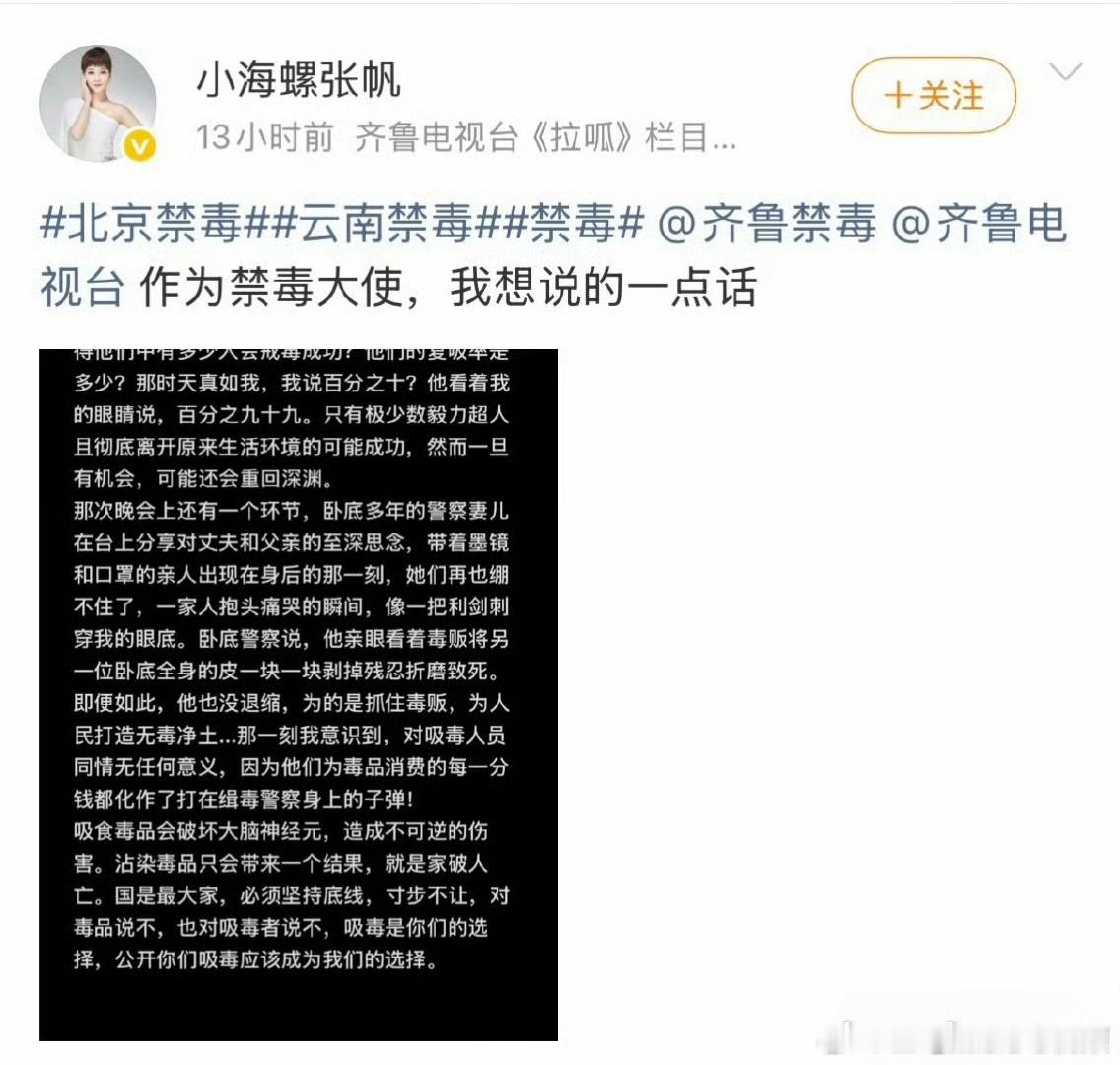 这位禁毒大使的声音应该被听到！