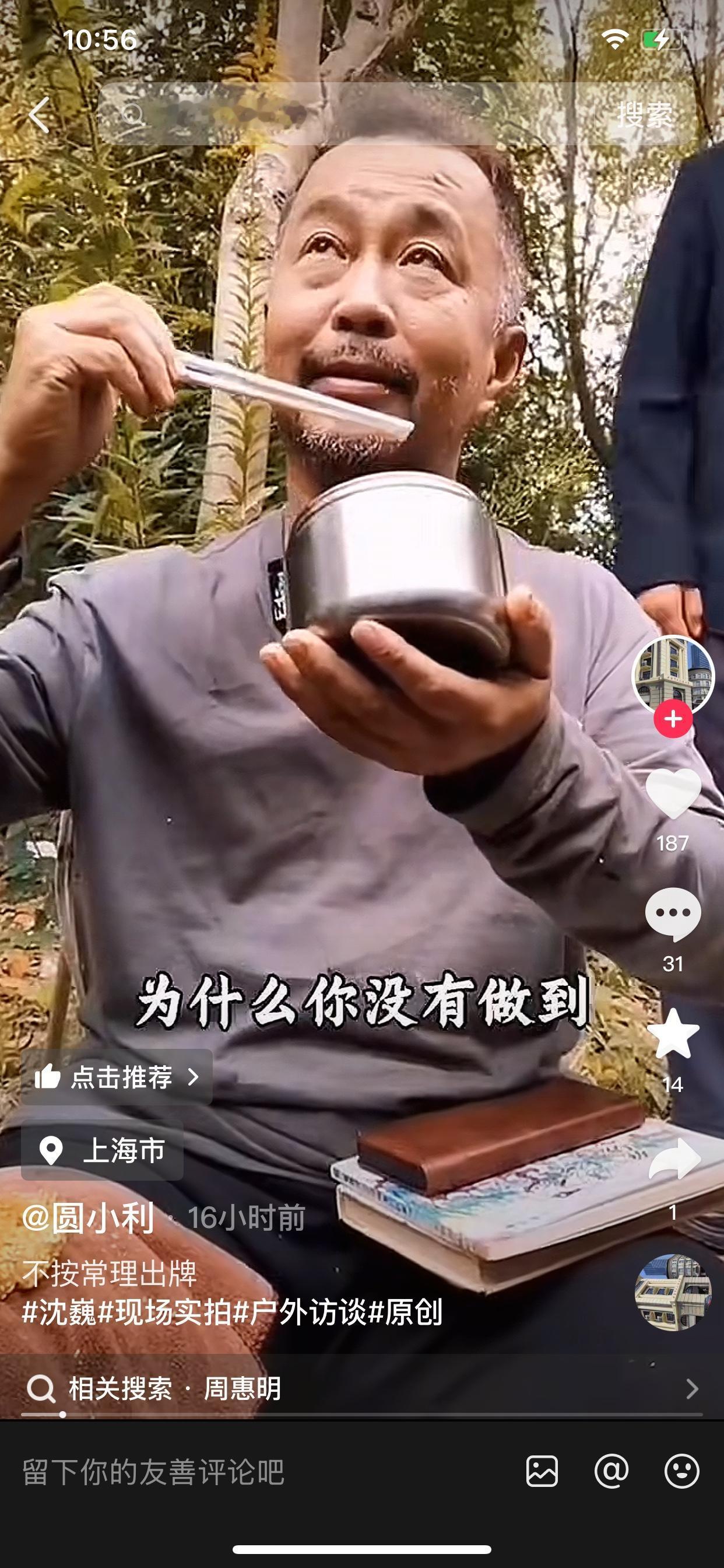 一位主播问沈巍：“你们家都是体制内里的公务员，为什么你没有做到？你是不是太聪明了
