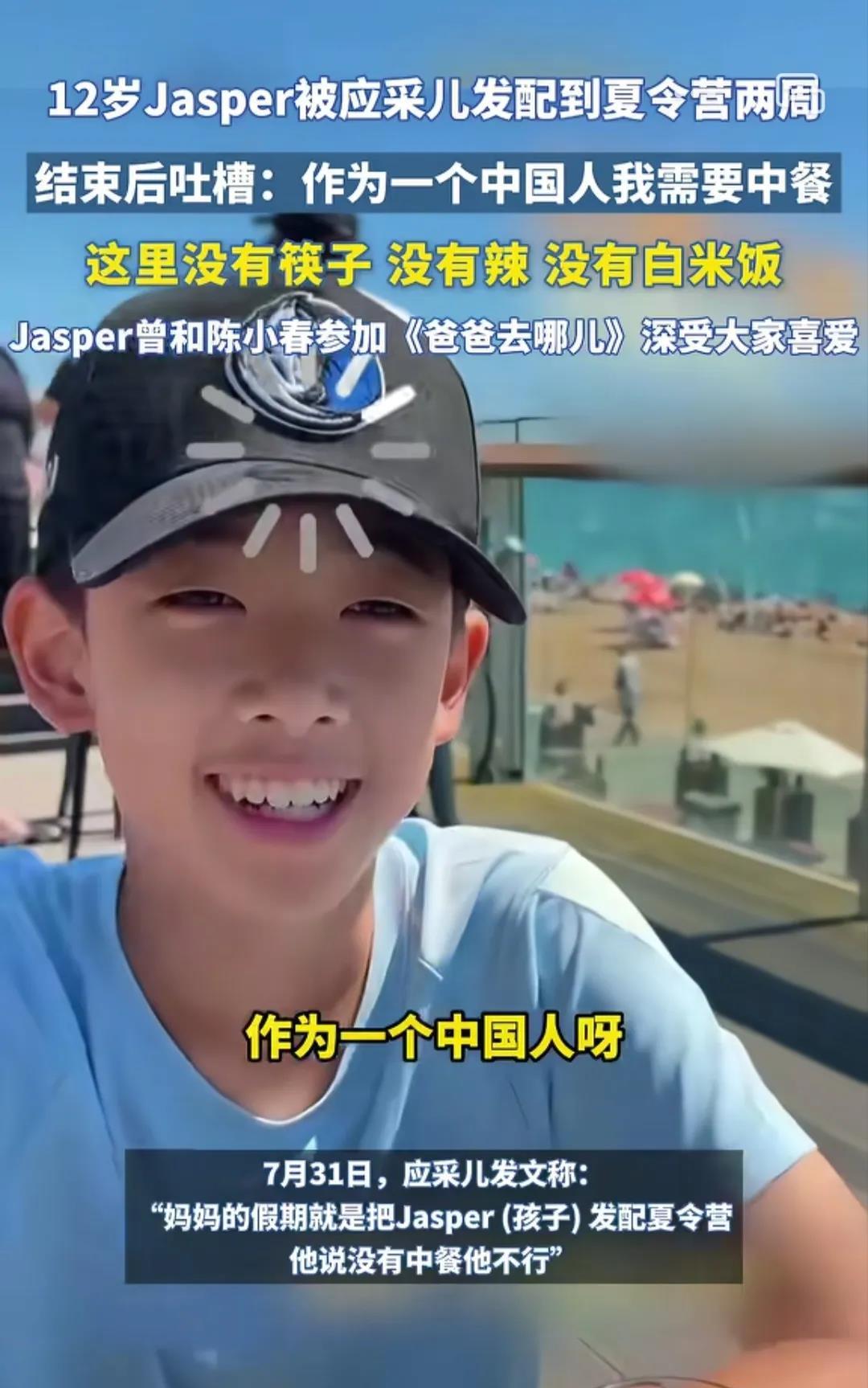 Jasper被他母亲应采儿发配到了夏令营，整整两周时间，他在视频中吐槽夏令营的伙