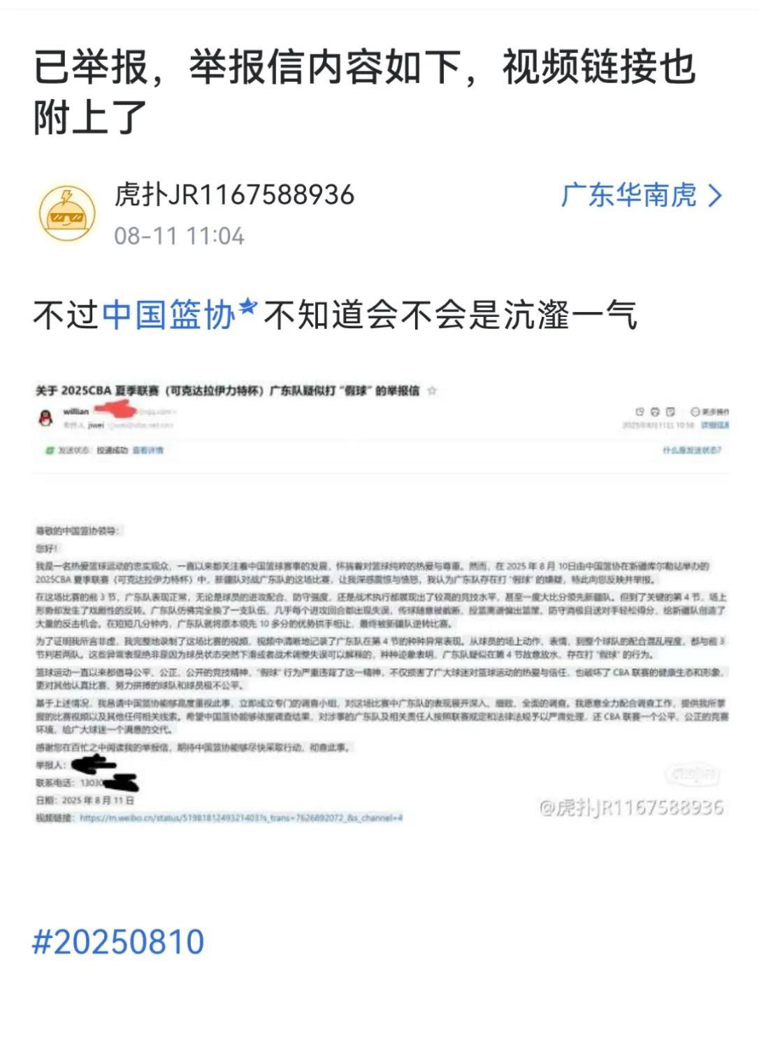 杜锋这次是彻底摊上事了！广东球迷已经写举报信到篮协投诉杜锋打假球！而且不只有一