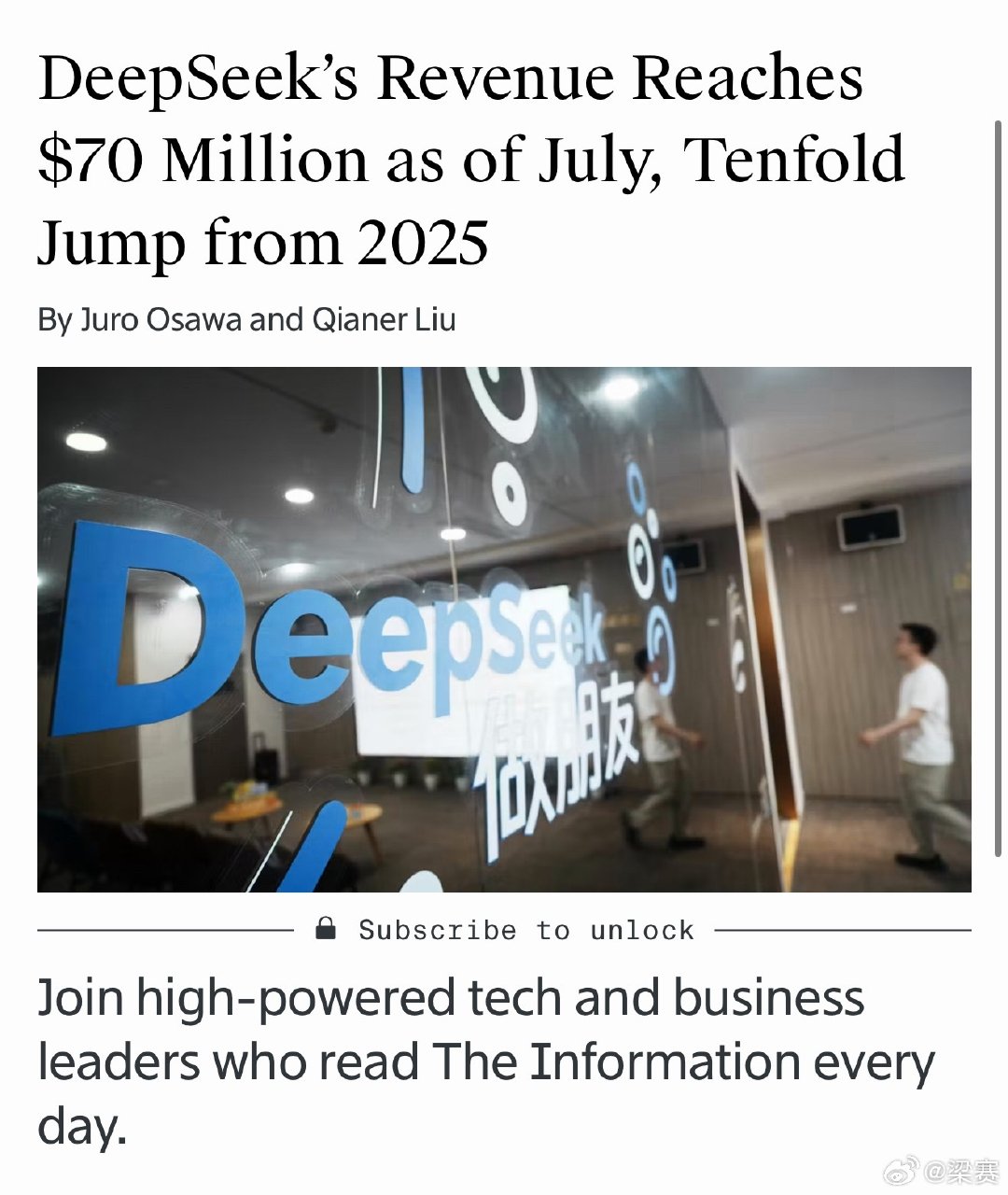 据两位了解DeepSeek财务数据的人透露，DeepSeek截至7月营收达7000万美元，较2025