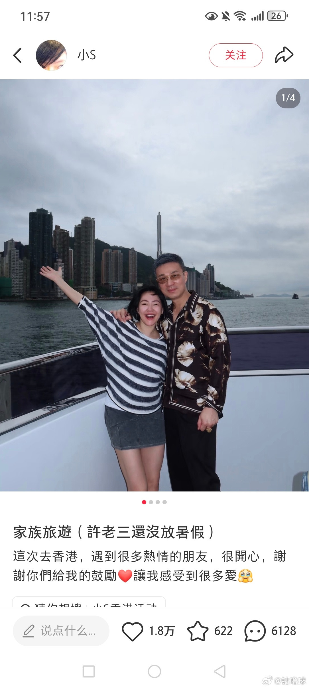 小S晒香港旅游照老公许雅钧，大女儿二女儿都在，许老三还没放假。