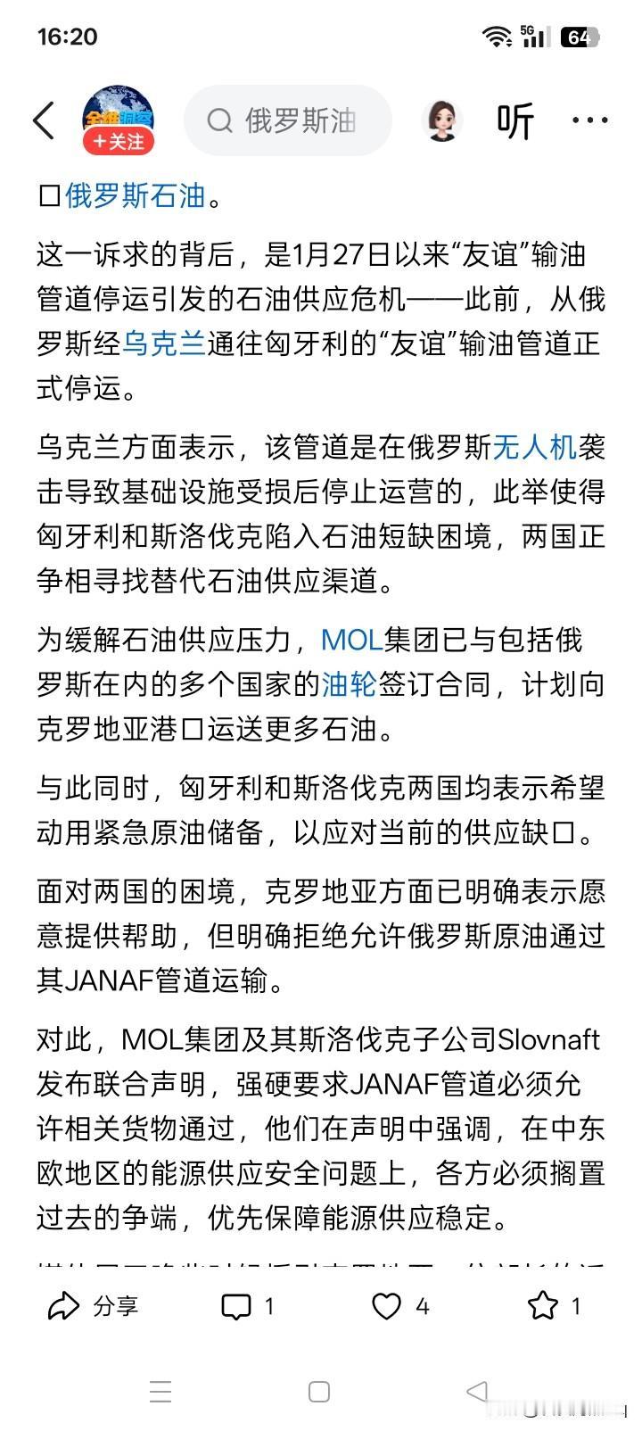 克罗地亚怕匈牙利和斯洛伐克吗？匈牙利和斯洛伐克的石油公司，在1月27日俄罗斯空
