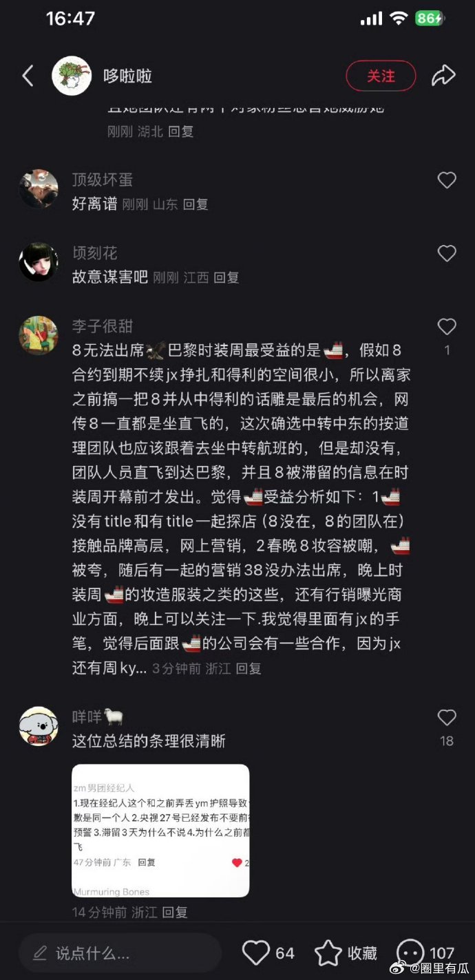 迪丽热巴去不了巴黎时装周，有网友开始臆想了