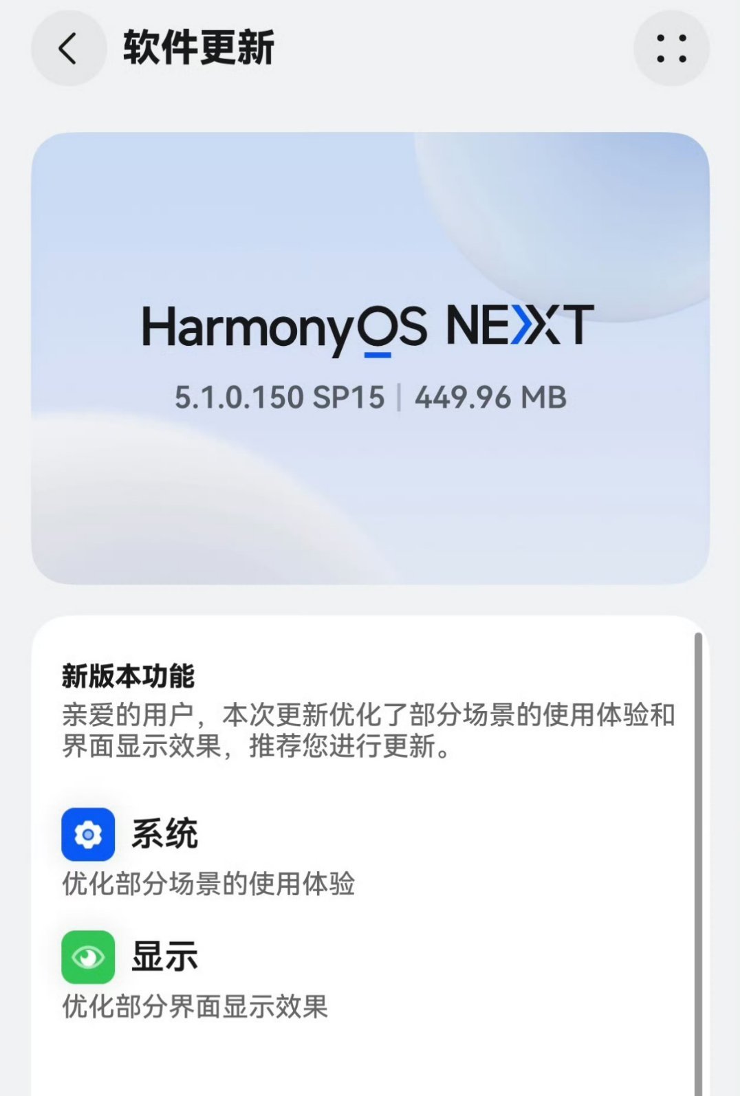 鸿蒙5.1也推送新版本了，大家升级了吗？​​​