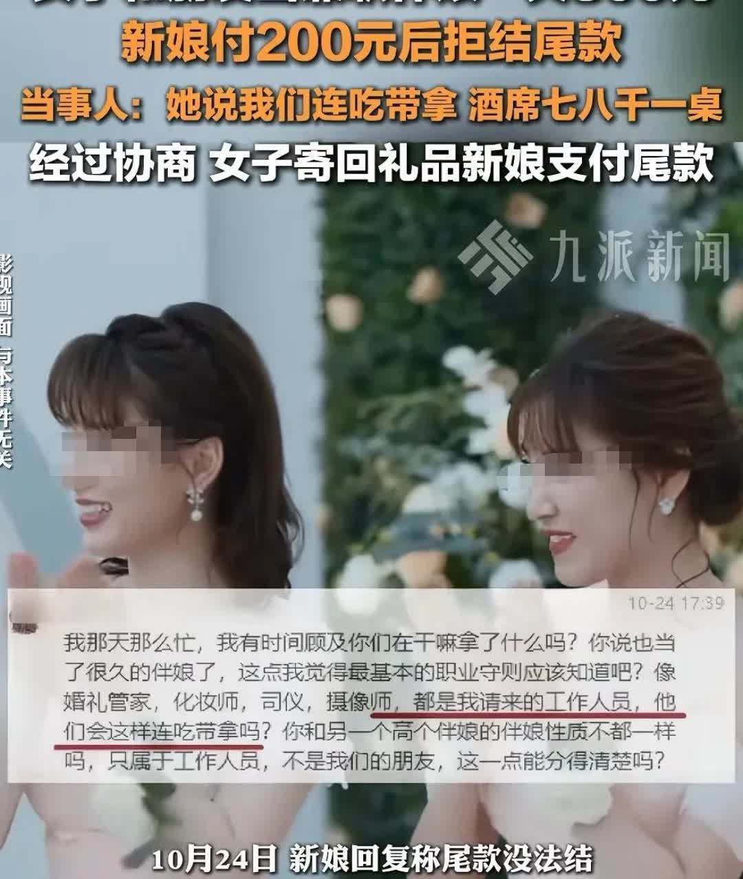 浙江宁波，女子找了一个朋友，一起去当伴娘，和新娘谈好了，两人一天800元，新娘预