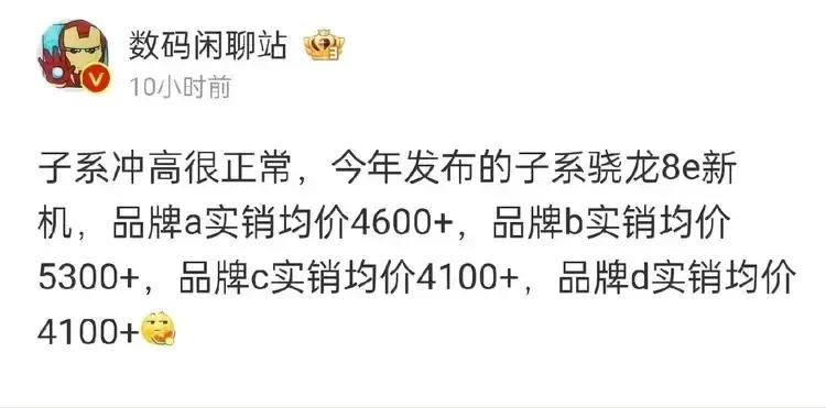 一加13均价5300+；IQOO13均价4600+；红米K80Pro均价