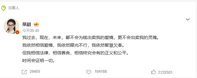 景甜一句话骂了两个人景甜：“我依然相信爱情，我依然眼光不行”，这下好了大家都知