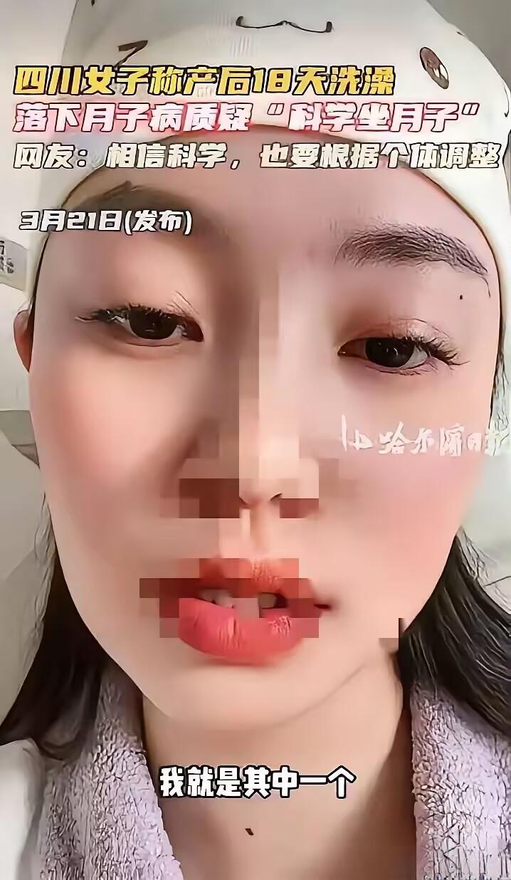 四川女子跟风“科学坐月子”，产后18天就洗头洗澡、不戴帽子不穿袜子，谁知，月子过