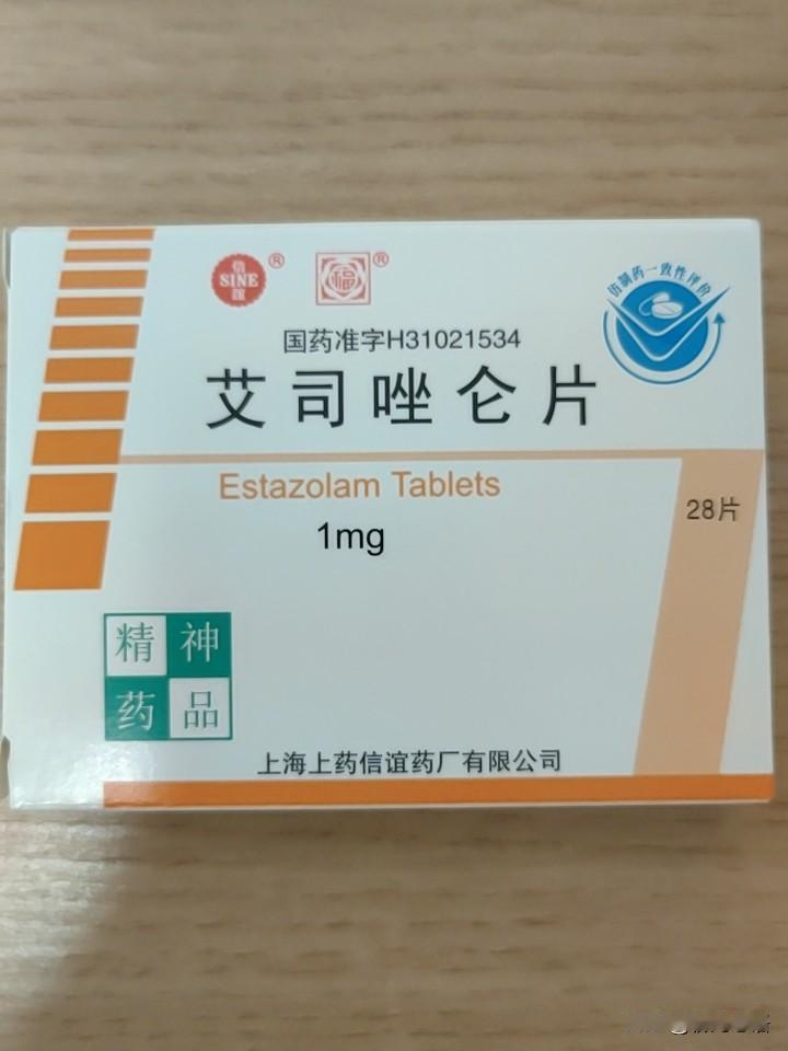 我前天去上海同济医院，开了一盒安眠药，艾司唑仑片。这是我第二次在同济医院开安