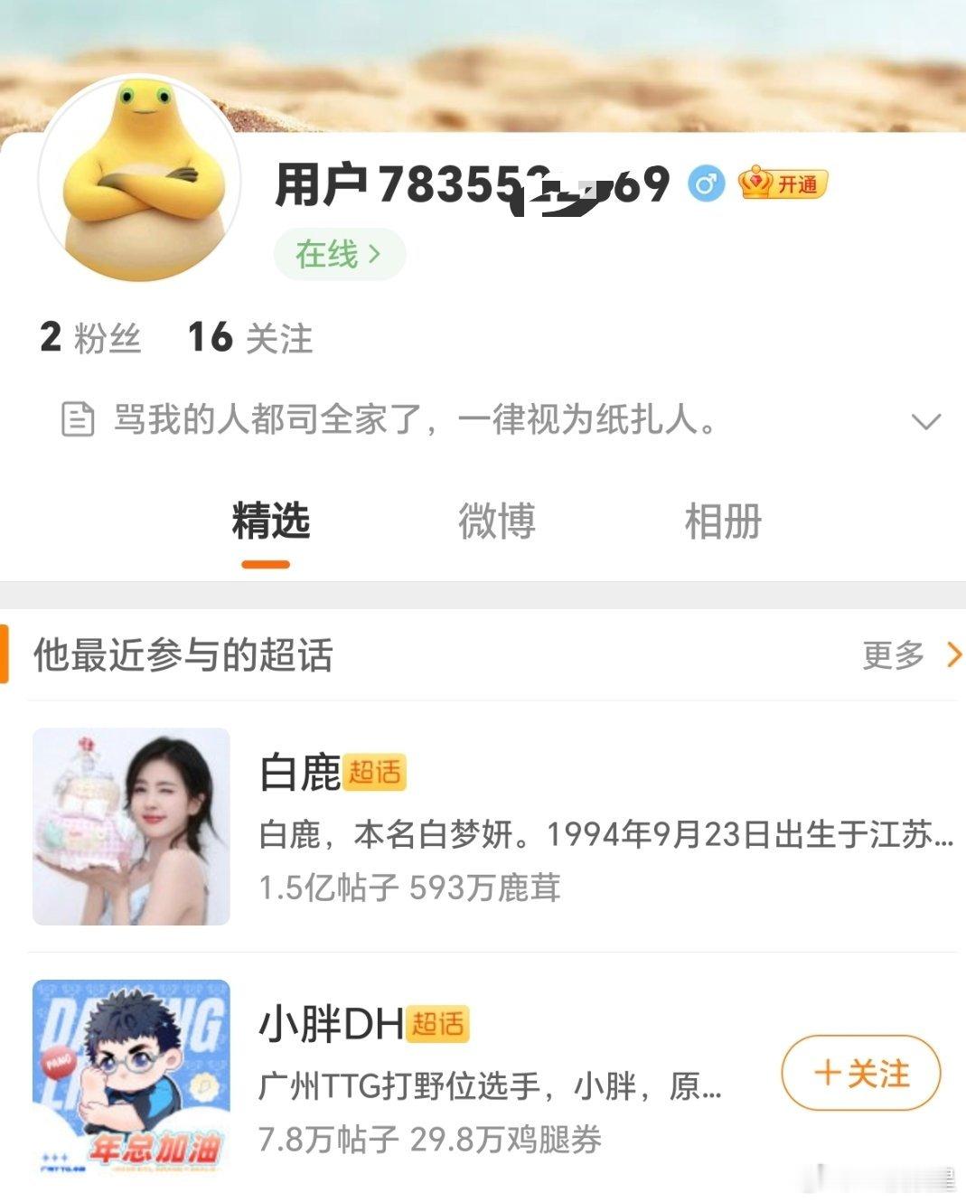 8跌：内娱最有素质的粉圈～那送给8跌了[大笑]​​​