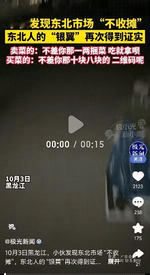 “嘿，太稀奇了！”黑龙江一男子晚上逛菜市场惊见摊位没人，菜却都还摆着没收。