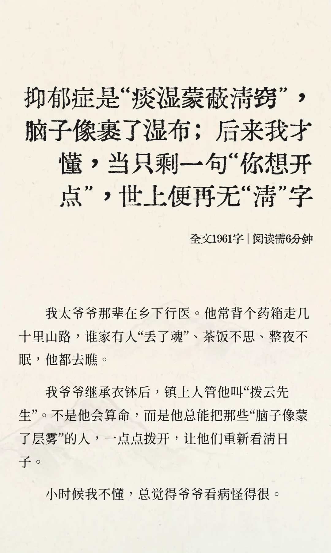 抑郁症是“痰湿蒙蔽清窍”，脑子像裹了湿布