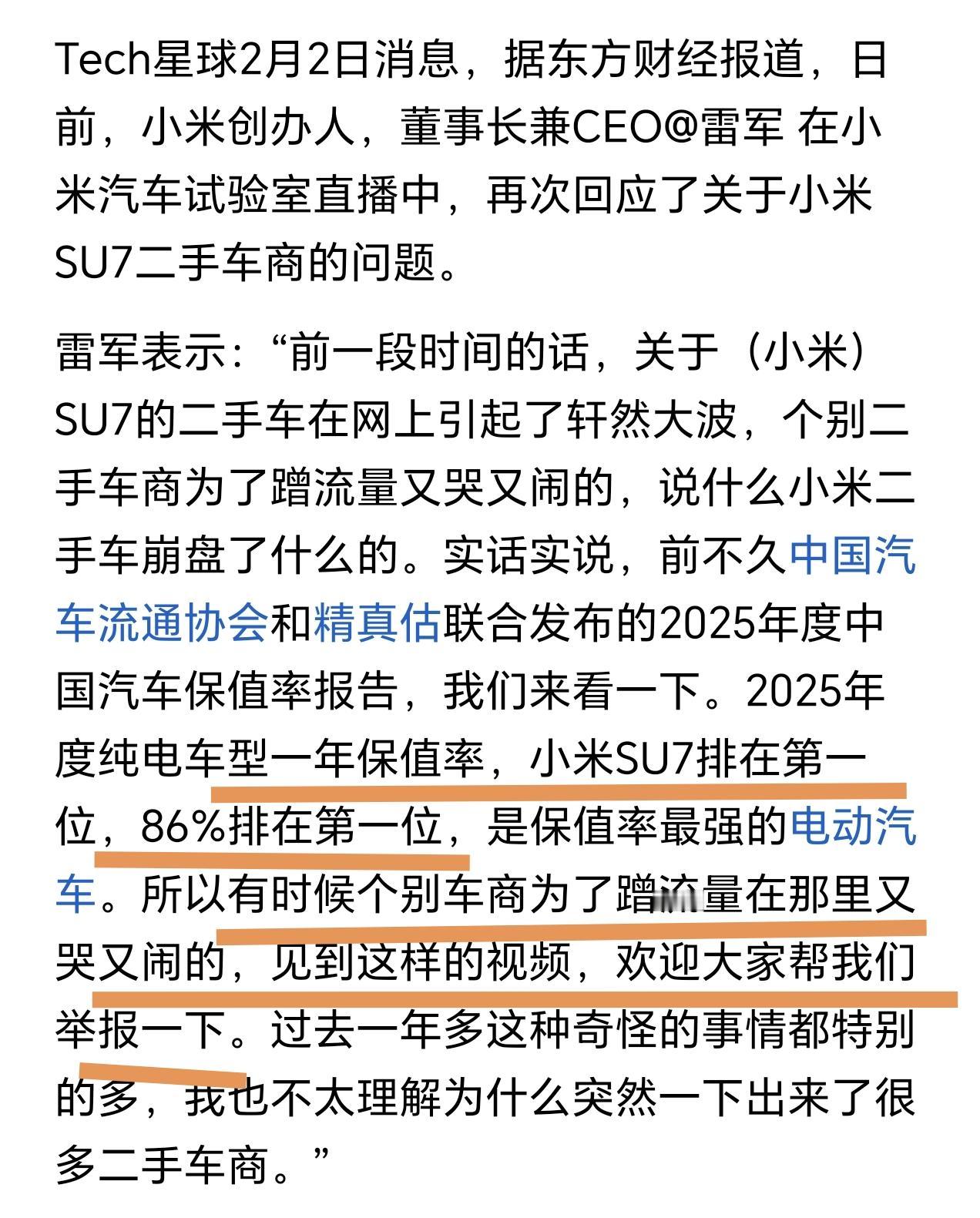 雷总号召网友协助举报那些“又哭又闹”的二手车商。原因在于雷总认为这些二手车商在抹
