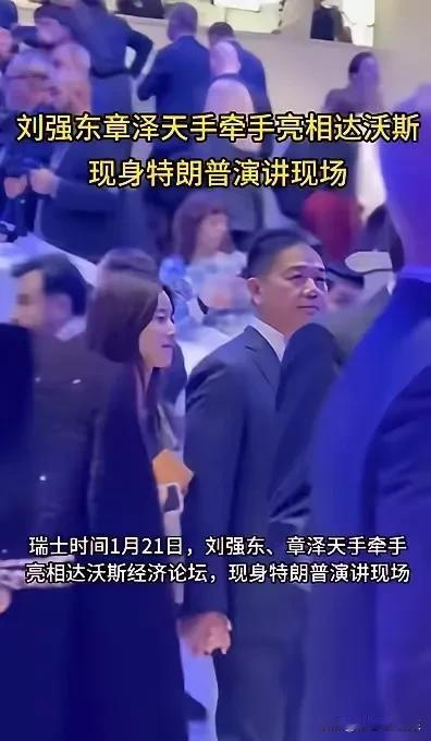 章泽天又变成了小女人，跟在东哥后面小鸟依人的模样，她现在知道自己不适合当女强人了