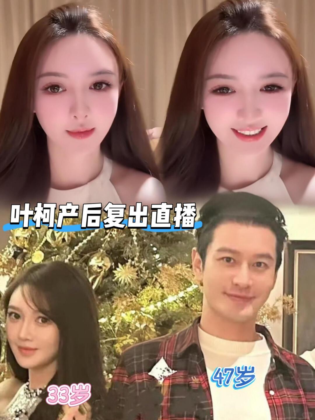 黄晓明，去母留女？ 251天前，叶珂宣布退网；251天后，叶珂又开始出来直播