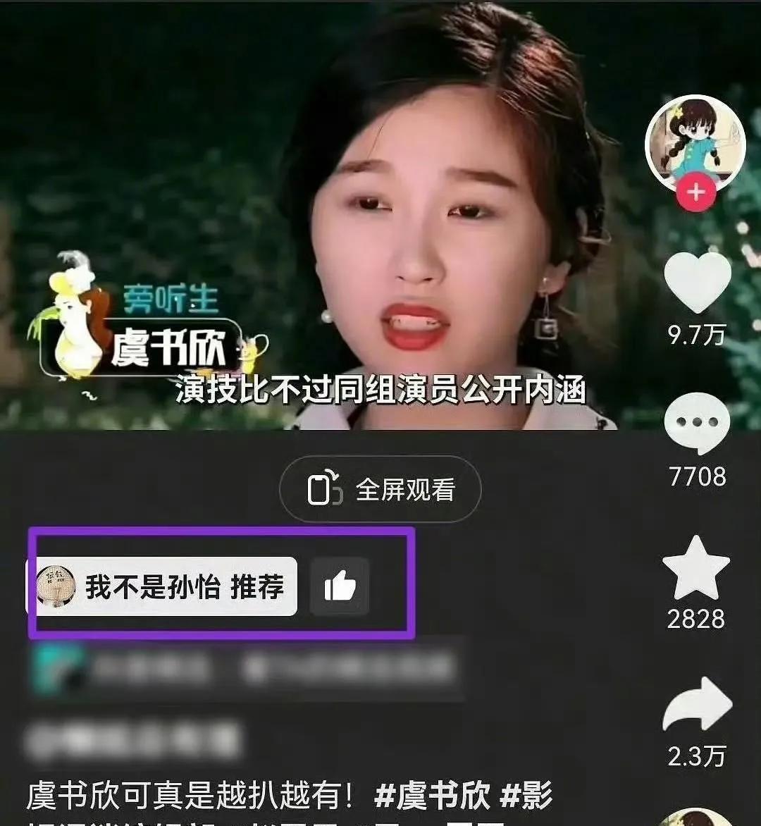 明星也爱在线吃瓜，孙怡这次实名吃瓜，可惹怒了某流量小花粉丝，只不过脑残粉是真的猖