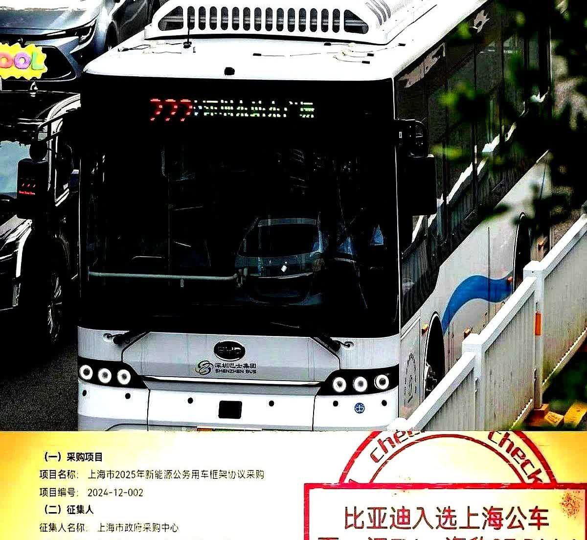 重磅消息！比亚迪一次性拿下，上海公务车汉EV、海豹07DM-i、