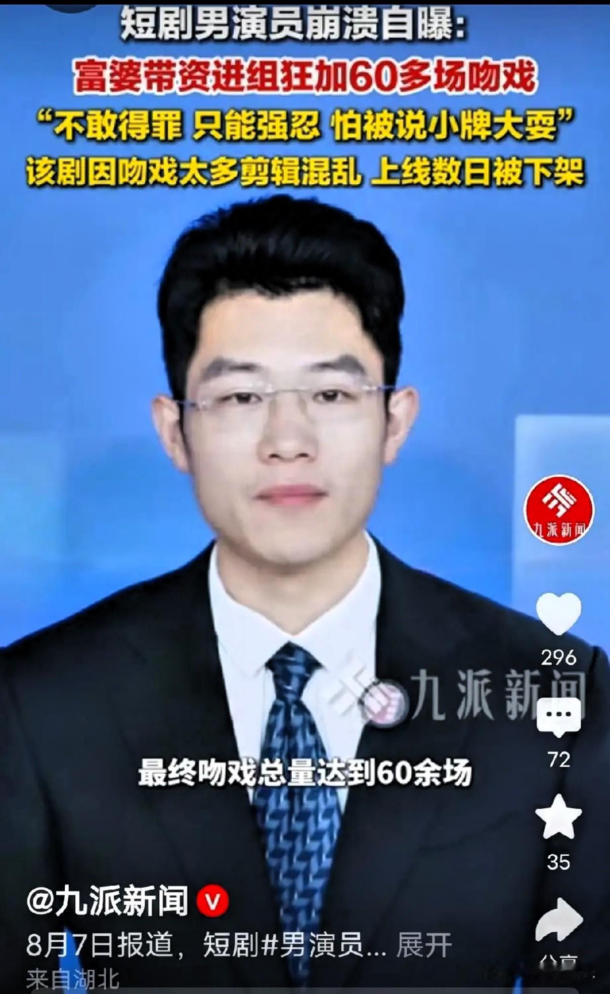 浙江金华，女富婆喜欢接吻，他看一男主角帅气又阳光，于是自带巨资加入短剧剧组，拿下