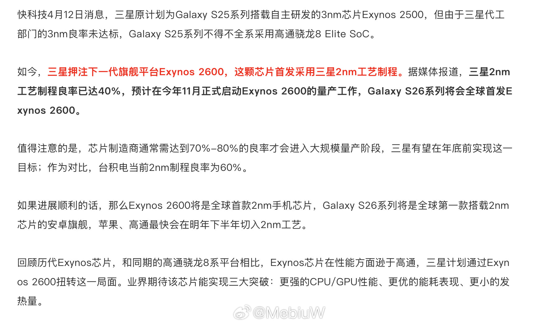 三星这是又在贷款2nm的Exynos2600了~​​​
