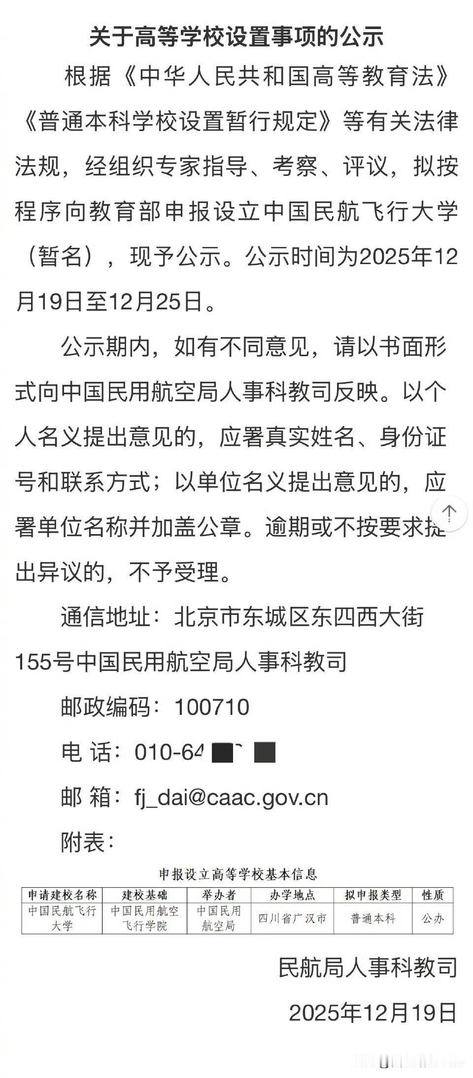官宣！“飞院”拟更名“中国民航飞行大学”，我国首所飞行大学要来了12月19日