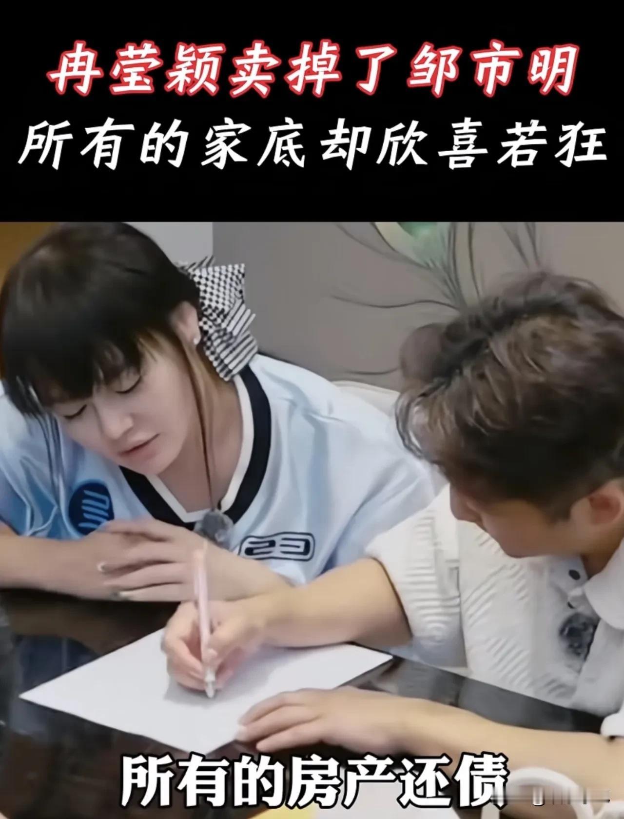全是剧本！别再心疼邹市明夫妇了，根本没破产，感情也超好看完邹市明夫妇上节目“