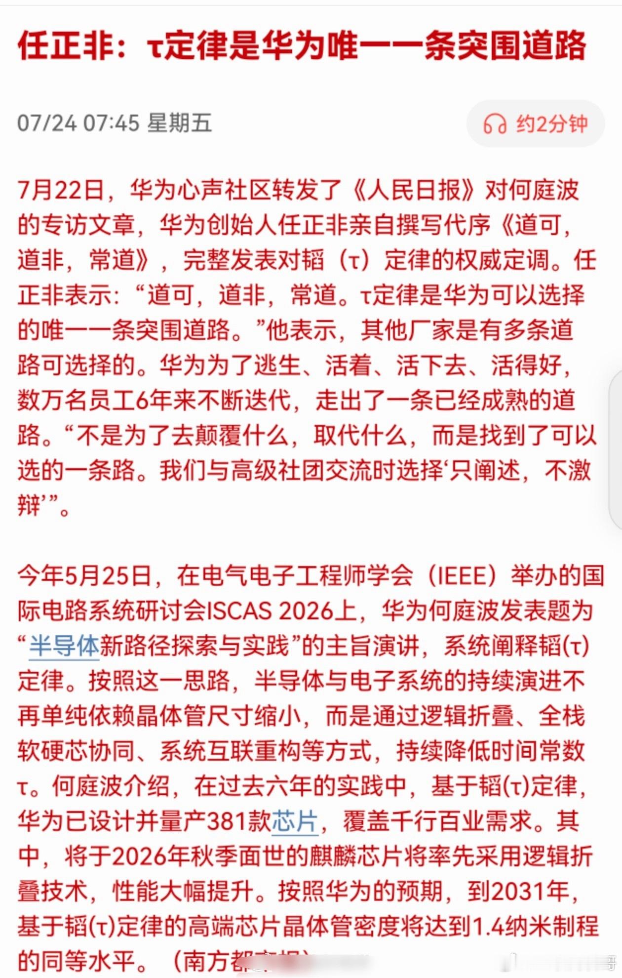 任正非给大家吃了个定心丸：τ定律是华为唯一一条突围道路！