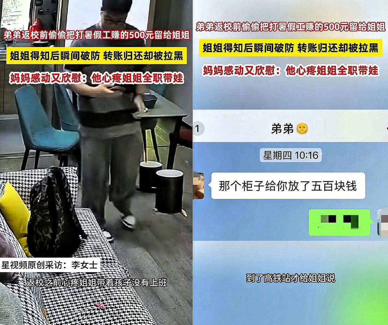 破防了！浙江湖州，弟弟打了俩月暑假工，心疼带娃没收入的姐姐，偷偷把攒的500